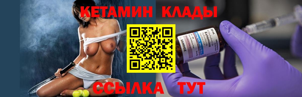 Кетамин VHQ Курчатов