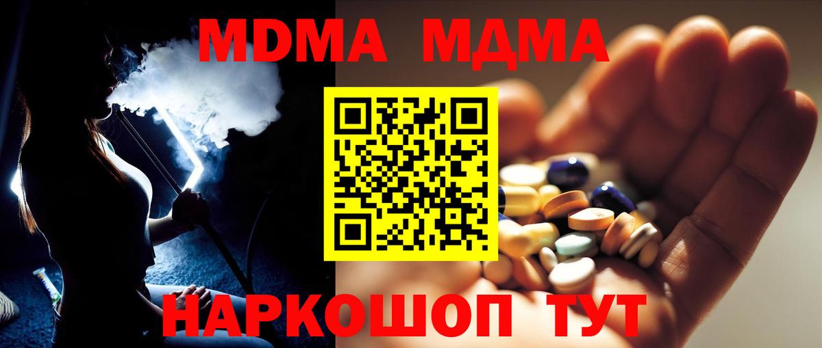 MDMA молли Курчатов