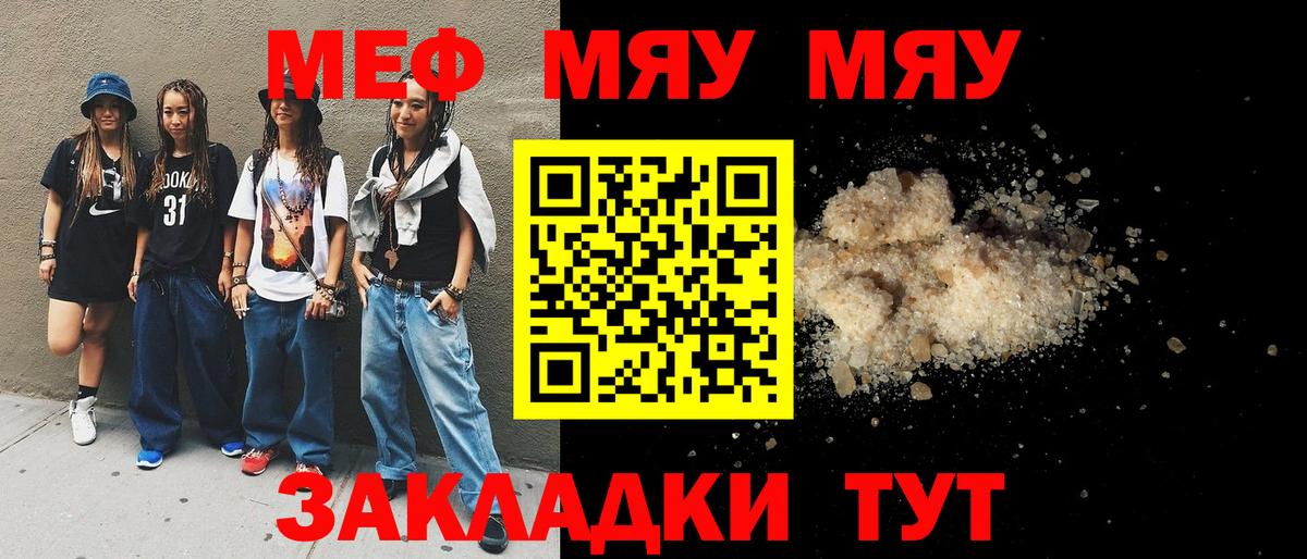 Меф кристаллы Курчатов